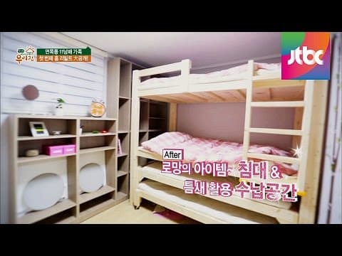 이게 진짜 우리집?! 싹 바뀐 11남매의 집 공개! - 우리집 1회