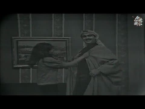 سهرة إجازة / بطولة عبدالحسين عبدالرضا - حياة الفهد - سعد الفرج - عبدالعزيز النمش - عبدالعزيز المسعود