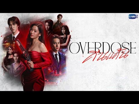 OVERDOSE คืนแค้น | GMMTV 2026