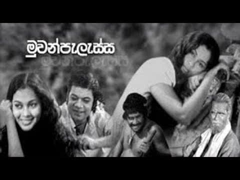 මුවන්පැලැස්ස 01  ( www.dcinema.lk තුලින් දැන්ම නරඹන්න)