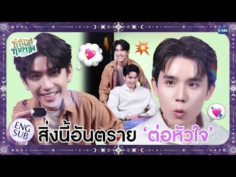 การที่ ''จิมมี่ซี" ทำแบบนี้มันอันตรายต่อหัวใจพวกเรามากเลยนะ! 😳 #MyMagicProphecy