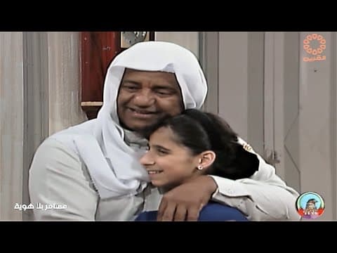 مسلسل مسافر بلا هوية الحلقة 1