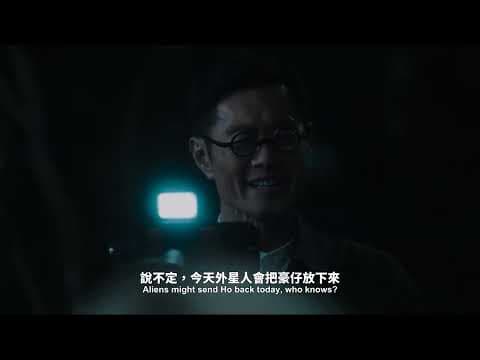 NYAFF2026: UNIDENTIFIED MURDER | UFO離奇命案 directed by Kwok Ka Hei, Jack Lee Chun Kit