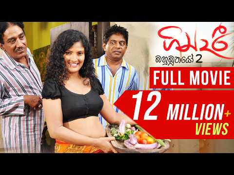Gindari ( Bahubuthayo 2 ) | ගින්දරී | Sinhala Full Movie | udayakantha warnasuriya Films