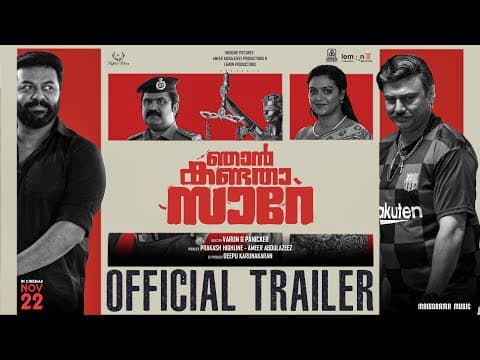 Njan Kandatha Sare - Official Trailer | Indrajith Sukumaran, Baiju Santhosh | Varun G Panicker