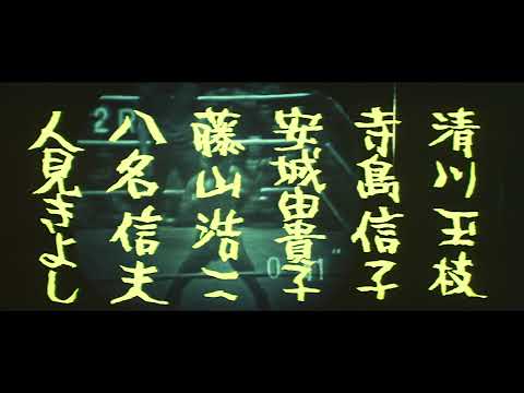 ごろつき(予告編)