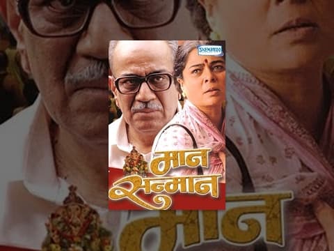 Maan Sanman (2008) - Shivaji Satam - Reema Lagu - Yateen Karyakar - Resham Tipanis