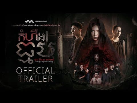 កំហឹងធ្មប់ - Trailer