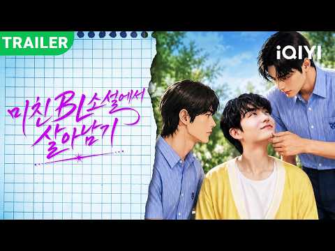 New drama trailer dropped! | Help! Trapped in a CRAZY BL Novel | 📅premieres TODAY!#iQIYI #kdrama