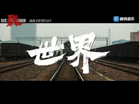 李光洁   世界《再见那一天》网络剧插曲