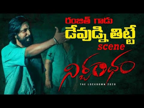 Ranjith's Frustration | Emotional Scene | Nirbandham