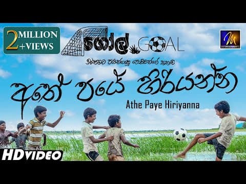 Athe Paye Hiriyanna - Goal Movie | Official Music Video | MEntertainments
