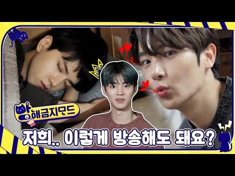 [TEASER] 짱보이즈 하고 싶은거 다 해❤ | 방해금지모드 더보이즈