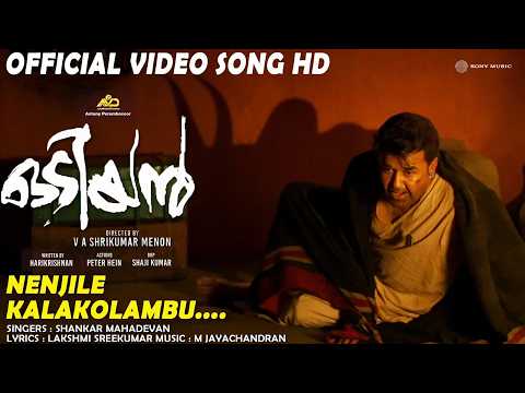 Njenjile Kaalakolambu Official Video Song HD | #Odiyan #Mohanlal #ShankarMahadevan #MJayachandran