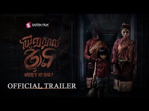 ឃើញក្បាលខ្ញុំទេ? - Trailer