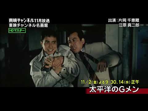Taiheiyo no G Men