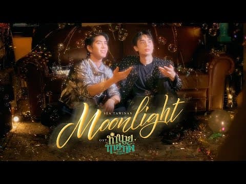 MOONLIGHT Ost.ทำนายทายทัพ My Magic Prophecy - Sea Tawinan