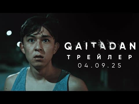 QAITADAN | Трейлер | Фильм 2025