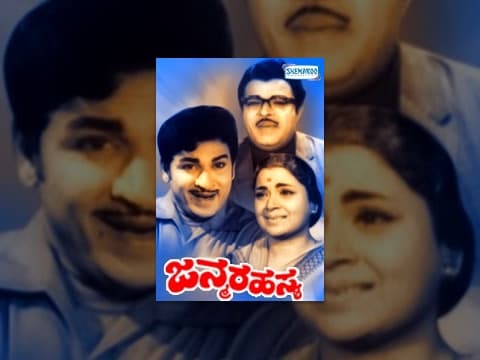 Janma Rahasya – ಜನ್ಮ ರಹಸ್ಯ (1972) HD | Dr rajkumar | Kannada Old Full Movies
