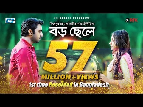 Boro Chele | বড় ছেলে | Ziaul Faruq Apurba | Mehazabien | Mizanur Rahman Aryan | Bangla Natok