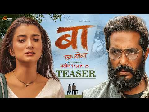 BAA - EK YODDHA | OFFICIAL TEASER 2026 | DIVYADEV | JHARNA THAPA | SUHANA THAPA | ANIL BUDHATHOKI