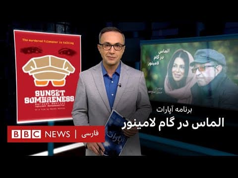 در «الماس در گام لامینور» داریوش مهرجویی از زندگی می گوید