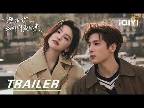 Trailer: Love Stays As Years Go By! ✨| I Live in Your Time 想把你和时间藏起来 | iQIYI | Stay tuned