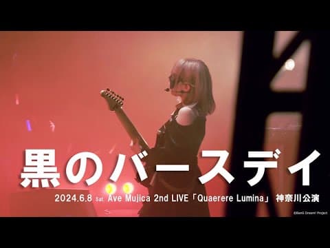 【公式ライブ映像】Ave Mujica「黒のバースデイ」（Ave Mujica 2nd LIVE「Quaerere Lumina」神奈川公演より）
