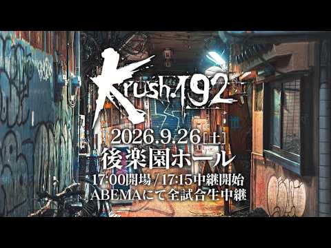 [TRAILER] A Survival of the Fittest—Who Will Reign Supreme? [Krush.192 Recap]