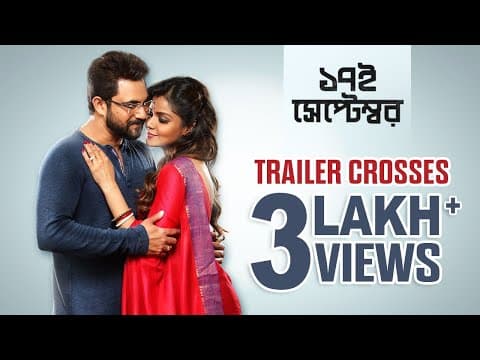 17th September | Official Trailer | Soham Chakraborty | Arunima Ghosh | Amitava Bhattacharya