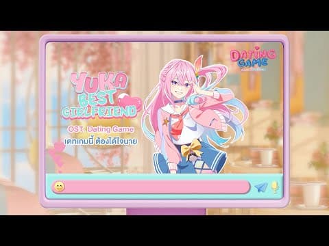Yuka - BEST GIRLFRIEND (Lyrics VDO) Dating Game The Series Original Soundtrack #datinggametheseries
