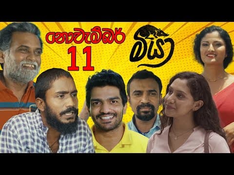 Meeya | Introduction - (2023-11-05) | ITN