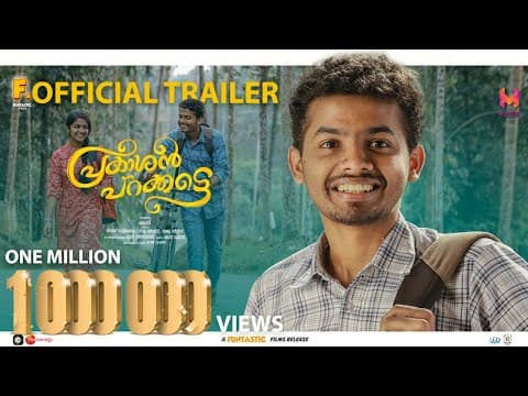 Prakashan Parakkatte Official Trailer | 2K | Dileesh pothan | Mathews | Dhyan |Aju | Shahad | Shaan