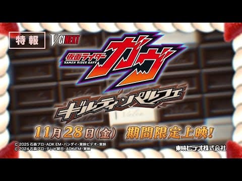 V-Cinema Next "Kamen Rider Gab Guilty Parfait" 30-second trailer