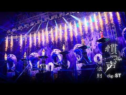 SixTONES – 「慣声の法則 in DOME」LIVE DVD / Blu-ray digeST