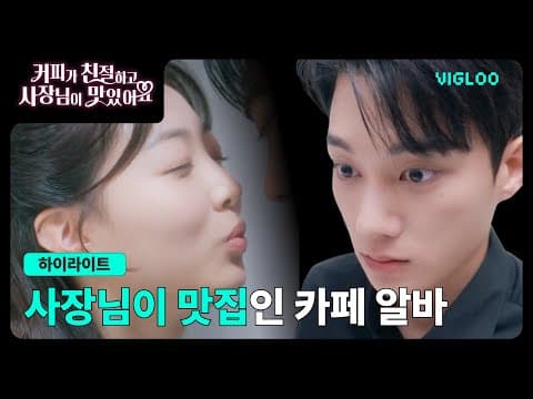 카페 최대 복지인 사장님 용안 #커피가친절하고사장님이맛있어요