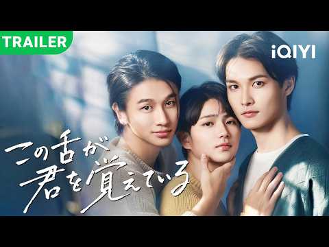 I Taste Nothing but Your Love #iQIYI