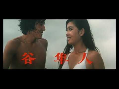 「ずべ公番長　夢は夜ひらく」(公開年月日 1970年09月22日)　予告篇