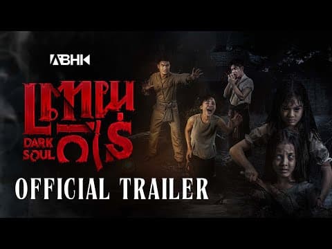 រឿង  ព្រាយកាន់