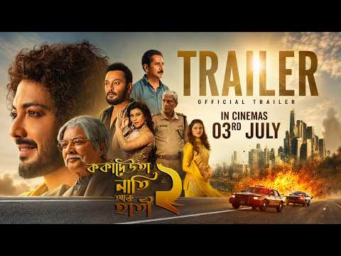 Koka Deuta Nati Aru Hati 2 (Official Trailer) | Biswajeet Bora | In Cinemas on 3rd July 2026