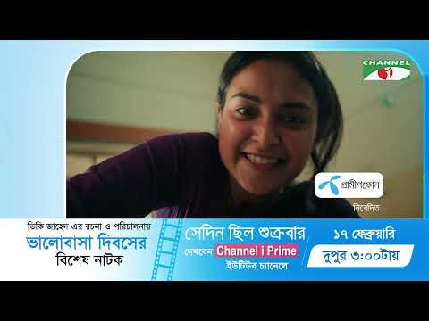 Sedin Chilo Shukrobar | সেদিন ছিল শুক্রবার | Promo | Tawsif Mahbub | Tanjim Saiyara Totini