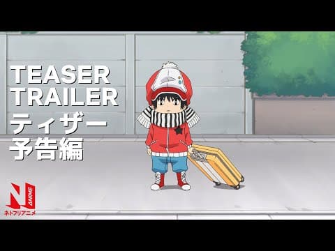 Teaser Trailer