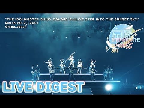 "THE IDOLM@STER SHINY COLORS 2ndLIVE STEP INTO THE SUNSET SKY" LIVE SAMPLE MOVIE【アイドルマスター】