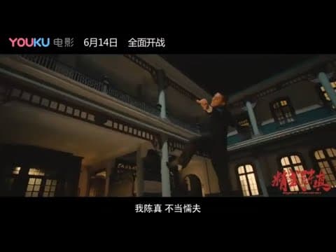 Chen Zhen Legend 精武陈真, 2019 chinese kung fu action trailer