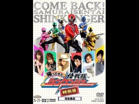 Come Back! Samurai Sentai Shinkenger: Special Act (English Subbed)