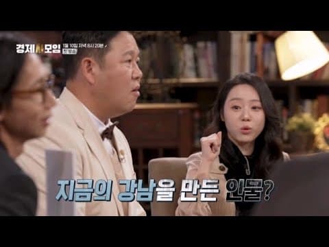 강남 부동산 대박은, 북한 때문이다!? 한국 경제사, 그 비하인드 스토리 대 방출! 경제사모임 MBN 260110 방송