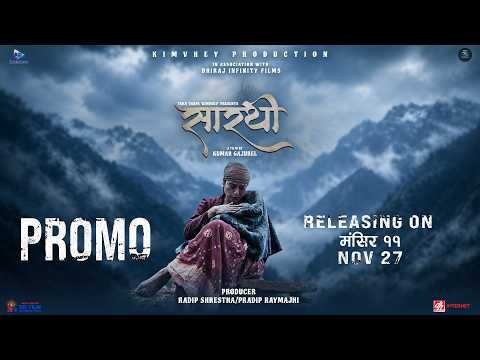 SARATHI II PROMO II FT. NIRUTA SINGH ll KUMAR GAJUREL