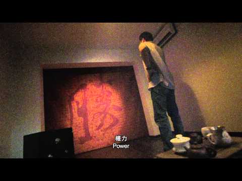 Freshwave 2012 鮮浪潮 － 競賽短片《北京之夏》Trailer