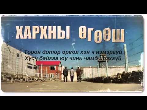 Flash  Хархны өгөөш