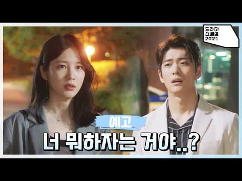 [티저] 미안하다니까? 너 진짜 이럴거야? ✨️11월 19일 밤 11시 25분 방송✨️ [딱밤 한 대가 이별에 미치는 영향] [KBS 드라마 스페셜 2021] | KBS 방송